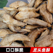 香烤龙头鱼豆腐鱼酥休闲零食小吃原味即食鱼干香酥龙头鱼酥脆海味