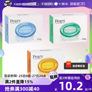 自营Pears/梨牌透明水晶香皂100g洁面沐浴精油皂滋润不紧绷