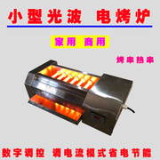 光波电烤炉小型家用商用电烤炉不锈钢小号电烤串炉多功能电烧烤炉