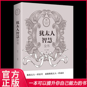 犹太人的智慧 成功励志经商管理书籍 犹太人智慧大全集经典致富 为人处世创业哲学方法人生金书畅销书排行榜 正版