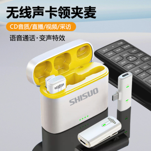 施索无线领夹麦克风夹领式收音麦器声卡直播专用手机录音设备蓝牙