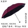 天堂伞广告伞三折黑胶晴雨伞防紫外线遮阳太阳伞定制印刷logo