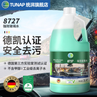 德国统湃TUNAP2L装浓缩玻璃水8727除油膜除虫渍去污驱水环保养护