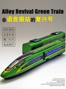 复兴号高铁玩具火车仿真绿色合金动车模型和谐号儿童玩具列车男孩