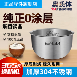 适用美的电饭煲内胆4l5升304不锈钢fs4088508840824089锅