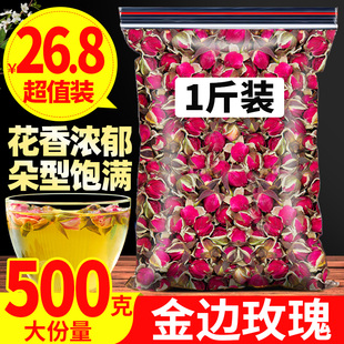 玫瑰花茶金边玫瑰500g平阴干玫瑰花干花泡茶重瓣玫瑰花美容养颜茶