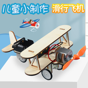 diy科技小制作科学手工拼装模型电动飞机滑行机创客教育实验材