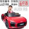 奥迪audir8遥控器贝，瑞佳佳佳电动童车jj2198发射器手柄