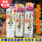 日本SANA豆乳美肌化妆爽肤水乳液套装敏感肌补水保湿嫩白提亮