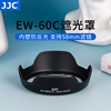 jjc适用佳能ew-60c佳能18-55镜头，遮光罩单反1500d650d3000d1300d相机镜头配件58mm卡口
