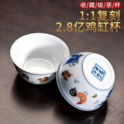 2.8亿大明成化1 1复刻斗彩鸡缸杯纯手工仿古玩功夫茶具手绘主人杯