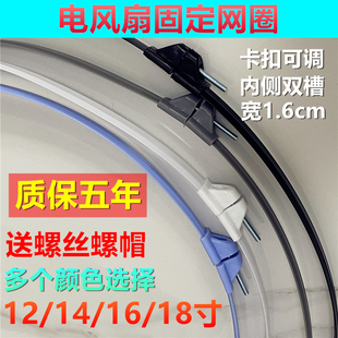 电风扇网箍16寸18寸落地扇网圈壁台扇网罩固定胶条塑料外圈环配件