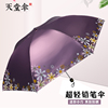 天堂伞晴雨伞折叠伞，三折黑胶防紫外线女士，防晒铅笔伞太阳伞遮阳伞