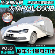 2023款大众Polo plus专用车衣车罩防晒防雨加厚老款波罗两厢车套