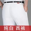 白色大码西裤男桑蚕丝薄款中年裤男夏季直筒亚麻男裤免烫米白色