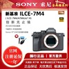 Sony/索尼ILCE-7M4全画幅 A7M4套机专业微单数码相机 a7m4 m4