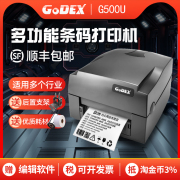 godex科诚g500u珠宝标签打印机条码机超市商标打价格，标签机g530洗水唛服装，吊牌标签纸热敏标签珠宝标签打印机