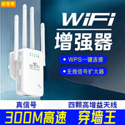 耐普蒂无线信号增强器wifi，中继器路由穿墙王300m高速传输网络放大器即插即用