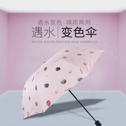 遇水变色太阳伞防晒防紫外线黑胶，遮阳伞女小清新折叠晴雨两用雨伞