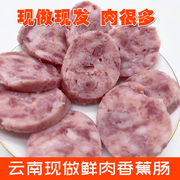 云南特产香蕉肠农家自制鲜肉火腿肠烤肠下酒菜猪肉熟食灌肠500g装