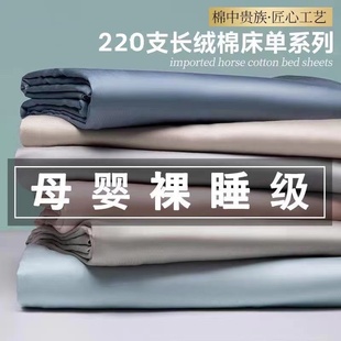 A类220支新疆长绒棉贡缎纯棉床单单件全棉纯色被单双人可裸睡