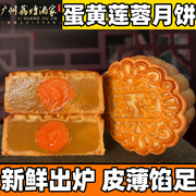 广州荔煌酒家纯正蛋黄，莲蓉传统老式广式中秋蛋黄月饼散装