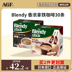 日本进口AGF咖啡速溶三合一Blendy咖啡拿铁条装低因原味提神学生