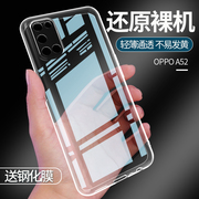 oppoa52手机壳硅胶a52保护套，软外壳透明全包边pdam10简约防摔tpu