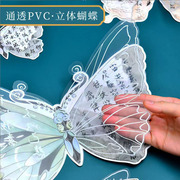 中国风蝴蝶古风幼儿园，透明立体蝴蝶翅膀，半成品春天环创手工材料
