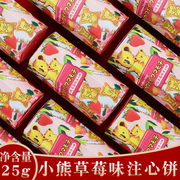 彩虹日记草莓味注心25g饼干结婚满月诞生礼伴手礼喜饼喜糖礼盒装