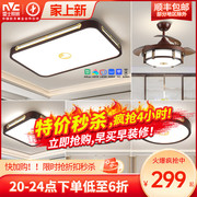 雷士照明吸顶灯客厅灯新中式中国风复古大气现代智能灯具套餐