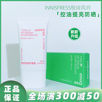 innisfree提亮控油防晒霜隔离