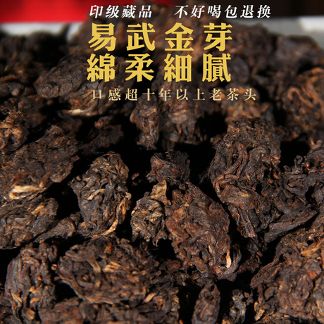 金芽茶头熟茶