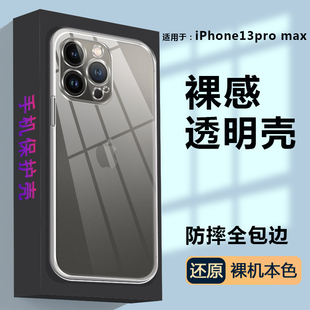 适用苹果13promax手机壳iphone14保护套ip15plus硅胶xsmax透明11pro防摔12mini软，se3后盖xr全包6s外7p8潮5s4