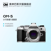 奥林巴斯奥之心OM-5微单相机 新机om5 vlog视频机