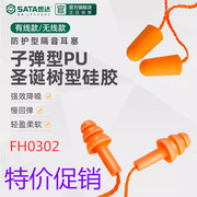 世达fh0302隔音工业，耳塞头戴劳保用品防噪音，工厂级防噪专业