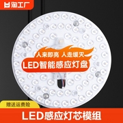 led声控灯雷达感应吸顶灯芯模组楼道灯板灯盘声光控方形圆型超亮