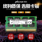 镁光DDR3L 1600 4G 8G 笔记本内存条 低电压 DDR3 1333 1866