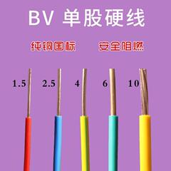 bv1.5   2.5   4平方铜芯国标电缆