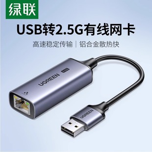 绿联2.5g网卡USB3.0外置网线转接口2500M高速typec千兆免驱动接rj45有线转换器适用于台式机笔记本电脑NAS