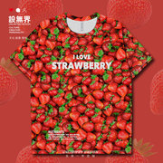 红色水果草莓堆图案印花速干T恤男女小清新个性休闲上衣夏设 无界