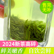 春茶2024新茶茶碎雀舌嫩芽片茶叶雨花茶高碎炒青清香绿茶自己喝