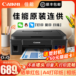 canon佳能g3800g3811打印机彩色打印复印扫描一体机连供墨仓家用小型a4手机无线学生作业办公专用g3836