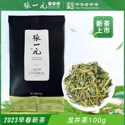 茶叶2023年新茶绿茶春茶，二级龙井茶袋茶，100g(50g*2袋)