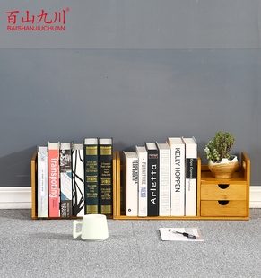 楠竹桌面伸缩书架桌上小书架，办公室台面简易书柜置物架竹木创意