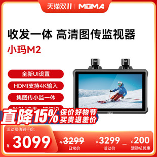 moma猛玛小玛m2监视器相机，无线图传5.5寸触摸屏，高清4k信号微单导