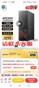 议价出售戴尔dell成就3690商用台式机小机箱电脑主机(i5-11