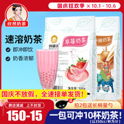 创御饮草莓奶茶粉奶茶店专用原材料速溶冲饮阿萨姆COCO奶茶粉1kg