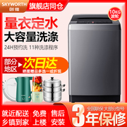 创维洗衣机6/8KG小型全自动波轮租房家用10公斤大容量洗脱一体机