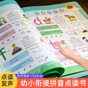 一年级汉语拼音点读发声书，幼小衔接拼读训练点读机儿童学习神器表
